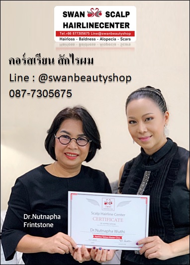 เรียนสักไรผม.06